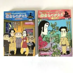 鎌倉物語・名探偵集合!、一色家の梅　2冊セット