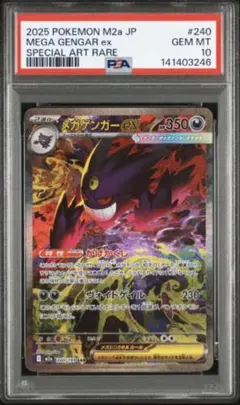 2025年最新】ゲンガーex psa10の人気アイテム - メルカリ