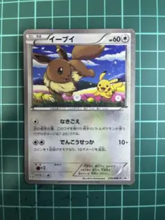 イーブイ [BW-P 235]「セブンイレブン ポケモンスタンプラリー2013」 イーブイ [BW-P 235]「セブンイレブン ポケモンスタンプラリー2013
