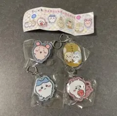 ちいかわ　ラメアクリルキーホルダー5のガチャガチャ　4点セット