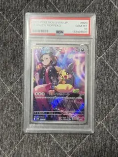 2026年最新】モルペコ psa10の人気アイテム - メルカリ