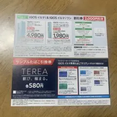 IQOS イルマ i & IQOS イルマ ワン 割引券