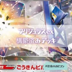 【4/1シティTOP16】ロケット団のガルーラ採用　ブリジュラスex構築済デッキ