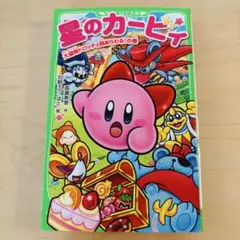 星のカービィ 大盗賊ドロッチェ団あらわる!の巻
