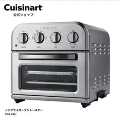 クイジナート TOA-29SJ ノンフライオーブントースター シルバーのサムネイル