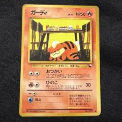 포켓몬 カード ガーディ 旧裏 拡張シート 第3弾
