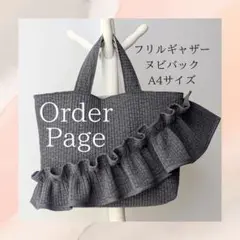 フリル付きヌビトートバッグ　2way ヌビバッグ　ブラック　ハンドメイド 2025年最新】ヌビバッグ フリルの人気アイテム - メルカリ