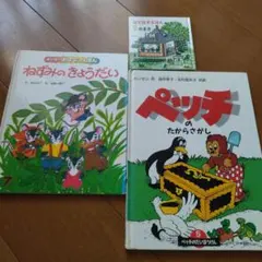①ペットのたからさがし②ねずみのきょうだい③なぞなぞえほん1のまき
