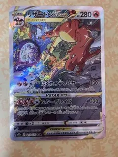 2026年最新】リザードンv star sarの人気アイテム - メルカリ