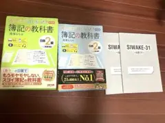 簿記の教科書 日商簿記2級 商業簿記第14版・工業簿記10版　2冊セット