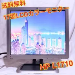 （送料無料）HP 17型LCDカラーモニター L1710のサムネイル