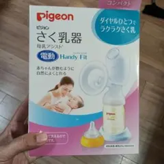 Pigeon 電動搾乳器 Handy Fit