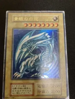 遊戯王カード 青眼の白龍
