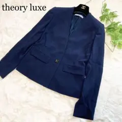 【美品】セオリーリュクス　ノーカラージャケット ネイビー　38