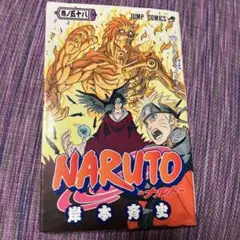【初版や美品多数】NARUTO ナルト 1巻～58巻セット 岸本斉史 NARUTO―ナルト― 58巻【初版帯付き】 - メルカリ