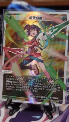 ウィクロス 紆余曲直 グリーンディストラクト UAR 1枚 WIXOSS - メルカリ