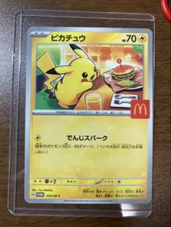 2026年最新】ポケモン プロモ マクドナルドの人気アイテム - メルカリ