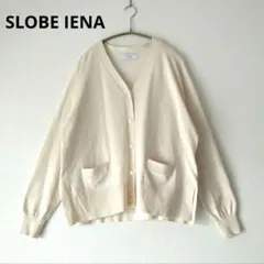 SLOBE IENA スローブイエナ コットンVネックカーディガン ナチュラル