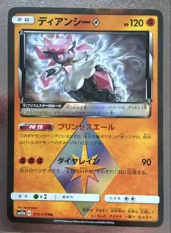 ポケモンカード ディアンシー プリズムスター SM12a 070/173