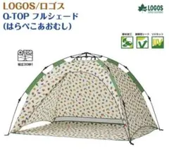 LOGOS Q-TOP フルシェード はらぺこあおむしのサムネイル