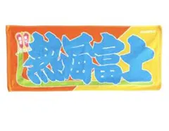 M!LK M!X ツアーグッズ マフラータオル 塩﨑太智 - メルカリ