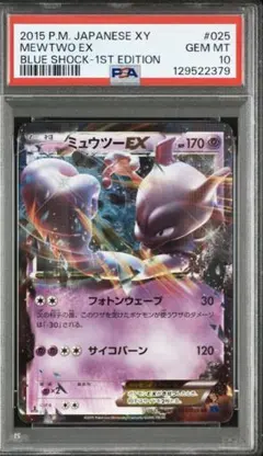 ミュウツーEX UR XY8 青い衝撃 065/059 ミュウツーEX UR XY8 青い衝撃 065/059 - メルカリ
