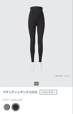 【UNIQLO】マタニティレギンス10分丈　Lサイズ