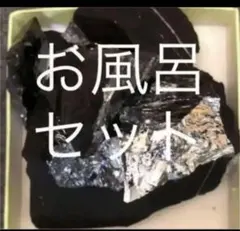 ブラックシリカ テラヘルツお風呂セット1.7kg - メルカリ