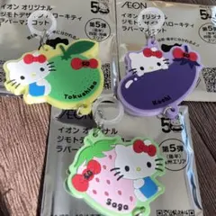 新品未使用⭐︎ハローキティ ジモトデザイン ラバーマスコット3種セット
