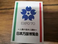 EXPO'70 記念セット 2025年最新】EXPO`70の人気アイテム - メルカリ