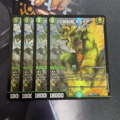 地封龍ギャイア