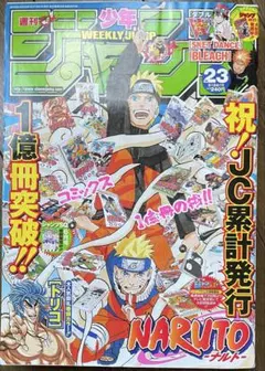 週刊少年ジャンプ 2010年23号 NARUTO表紙のサムネイル
