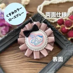 【両面仕様】マタニティロゼット（A5395）