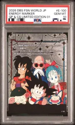 【PSA10 pop4】ドラゴンボールFW エナジーマーカー金 E-100