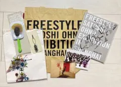 大野智 個展 フリースタイル グッズセット