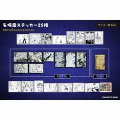 金色のガッシュ!! 原作25周年記念 クラファン 名場面ステッカー 25種