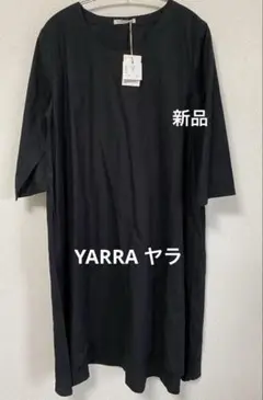 新品タグ付き　YARRA ヤラ コットン ワンピース ブラック 未使用　シンプル