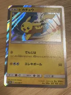 ポケモンカード ピカチュウ PROMO A 003/SM-P　ポケカ　プロモ