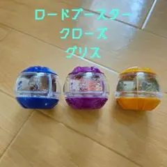 仮面ライダーゼッツ　カプセム3個セット　ロードブースター　クローズ　グリス