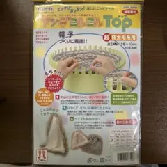 ハマナカ アンデミルミル トップ