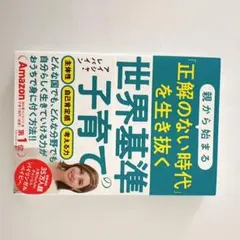 世界基準の子育て