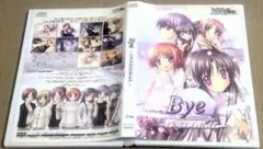 一般 PCソフト Bye -INTEGRAL-  秋月つかさトラウムブルグ7番地