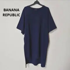 美品 バナナ リパブリック 大きいサイズ フリー ロング チュニック ネイビー