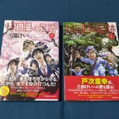 13回目の足跡. 1、2