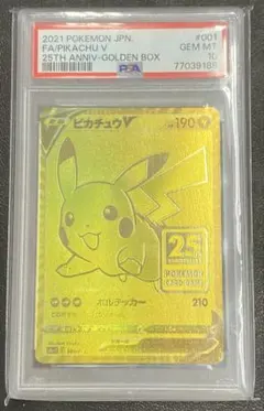 PSA10 ピカチュウV 25th ゴールデン ボックス ピカチュウ