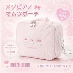 メゾピアノ ウサギアップリケ ショルダー付 オムツポーチ - メルカリ
