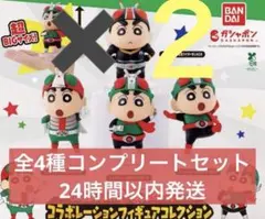 クレヨンしんちゃん×仮面ライダー　フィギュアコレクション全4種コンプセット✖️2