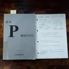 公文 数学 N O 解法の手引セット 2026年最新】解法の手引の人気アイテム - メルカリ