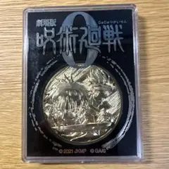 映画呪術廻戦0公式メダル