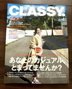 CLASSY. 2019年4月号 松村北斗 掲載